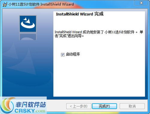 小树11选5计划软件 界面预览与山东软件开发实力