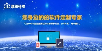 山东聊城企业数字化升级新引擎 定制开发ERP、进销存与客户管理一体化软件解决方案
